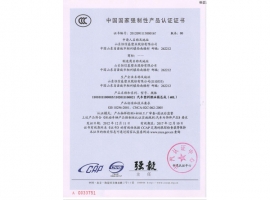 产品认证证书