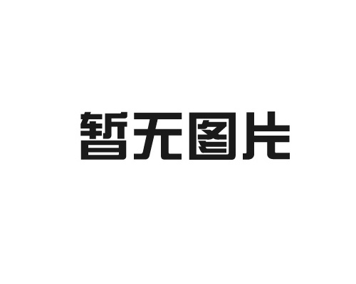 山东恒信基塑业股份有限公司